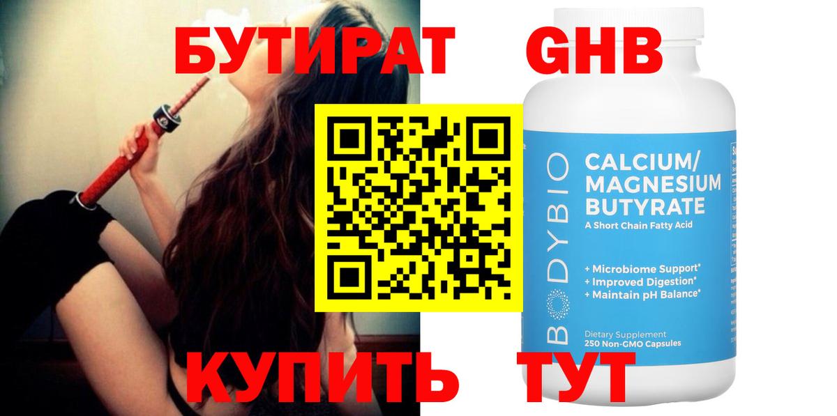 Бутират оксибутират  Вход с VPN  Сыктывкар 