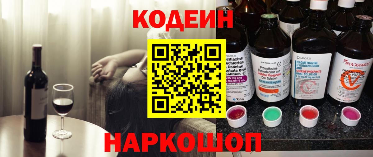 Сыктывкар  Кодеиновый сироп Lean Purple Drank  Кодеиновый сироп Lean напиток Lean (лин)  Вход с VPN 